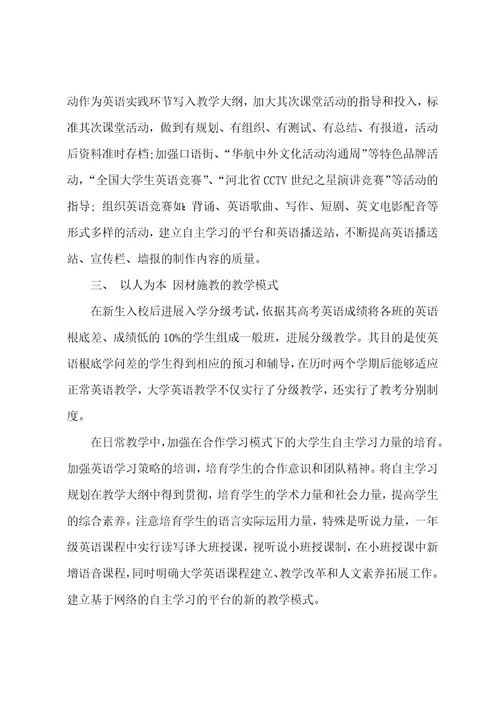 大学英语教师期末总结