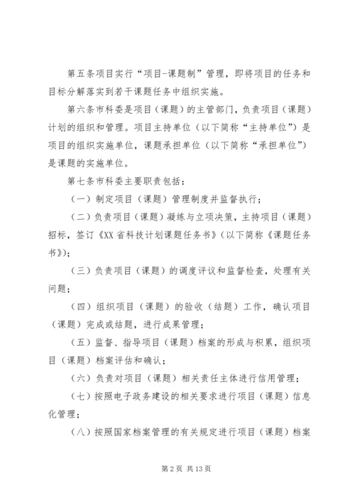 科技计划项目管理办法 (2).docx