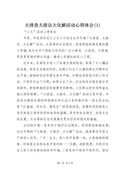 大排查大接访大化解活动心得体会(4).docx