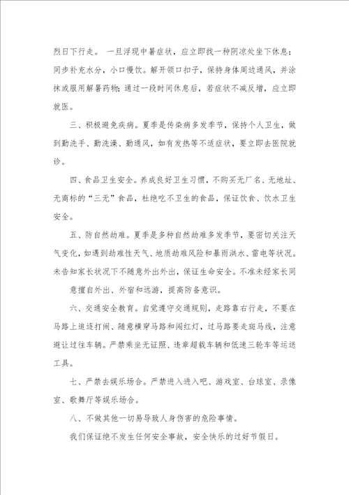 精选安全承诺书汇编七篇