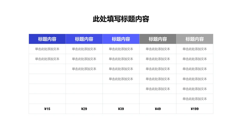 图表页-蓝色商务风1项表格图示