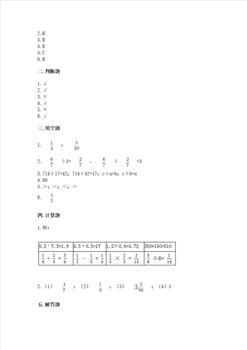 冀教版五年级下册数学第六单元 分数除法 测试卷附完整答案各地真题