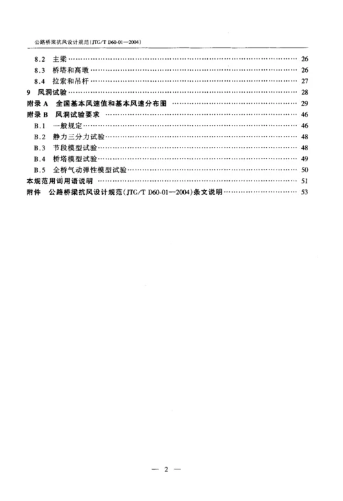 公路桥梁抗风设计规范.docx