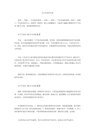 关于安全的文章