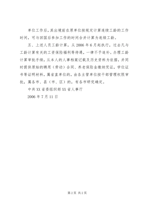 关于XX省机关事业单位工作人员 (2).docx