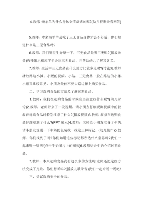 幼儿园食品安全教育教案.docx