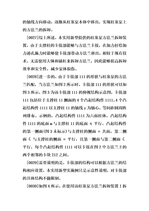 柱塞泵方法兰拆卸装置制造方法