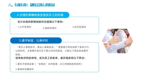 蓝色简约商务实拍风领导力与执行力企业管理员工培训PPT