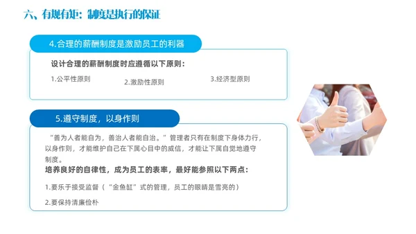 蓝色简约商务实拍风领导力与执行力企业管理员工培训PPT
