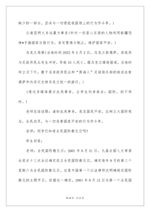 中学生国防教育教案.docx