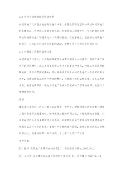 浅谈建筑现场施工管理存在的问题.docx