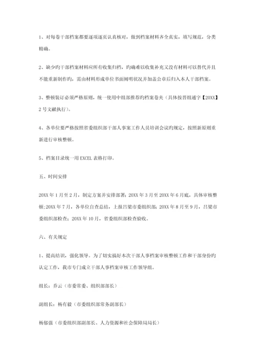 干部档案审核工作专题方案.docx