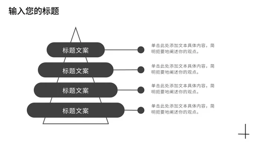 黑白商务产品介绍PPT模板