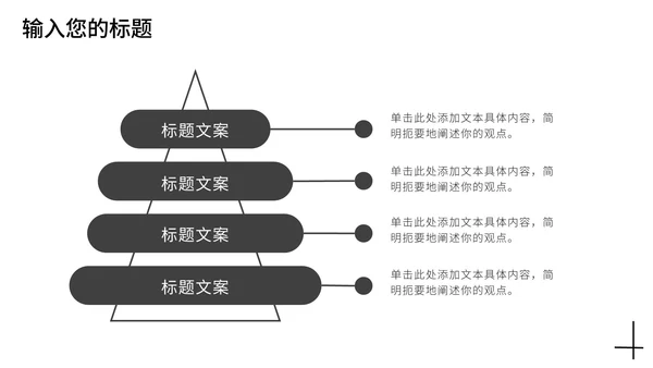 黑白商务产品介绍PPT模板