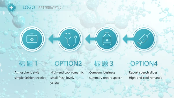 蓝色医疗生物基因细胞DNA科技PPT