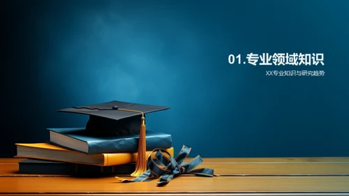 专业视角下的毕业冠军