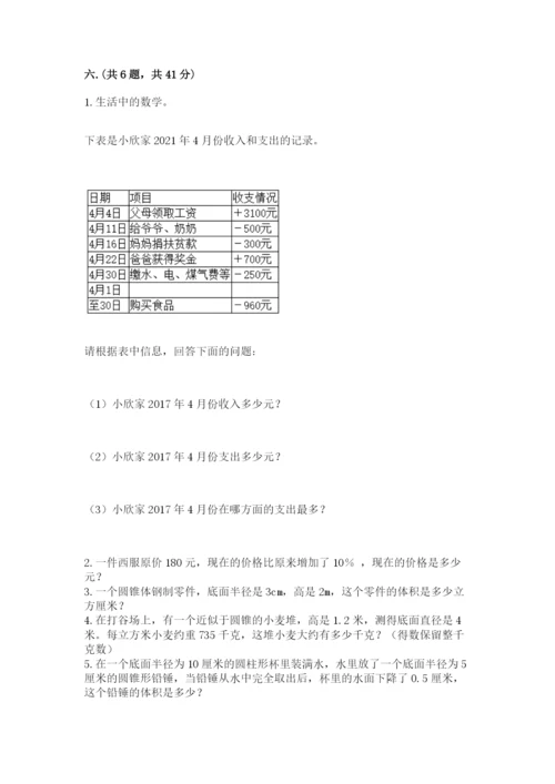 郑州小升初数学真题试卷含答案【突破训练】.docx