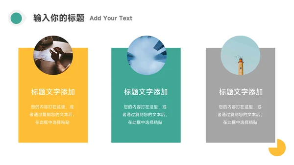 黄绿双色简约员工心理培训PPT模板