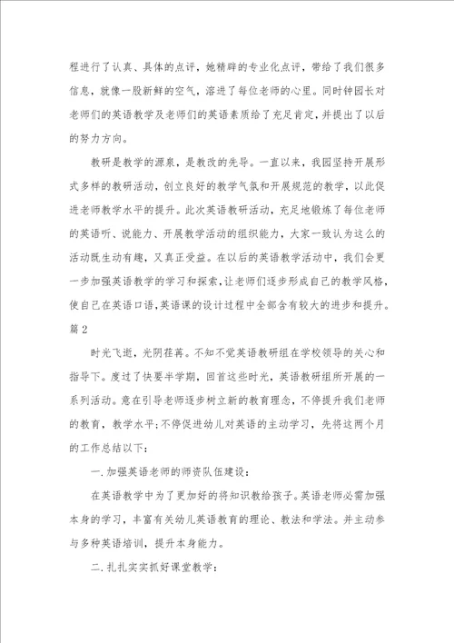 2021年幼儿园英语培训心得