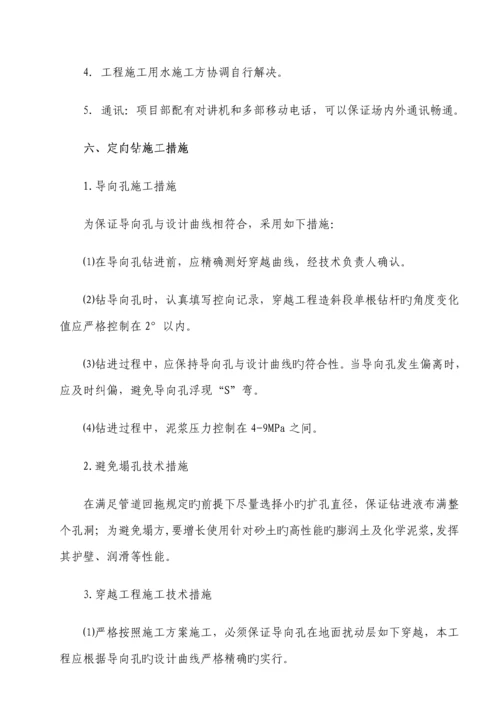 定向钻专项综合施工专题方案.docx