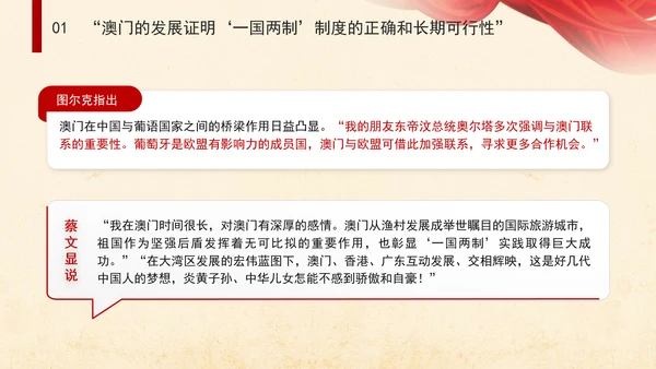 澳门回归祖国25周年大会重要讲话学习推进“一国两制”事业行稳致远PPT课件