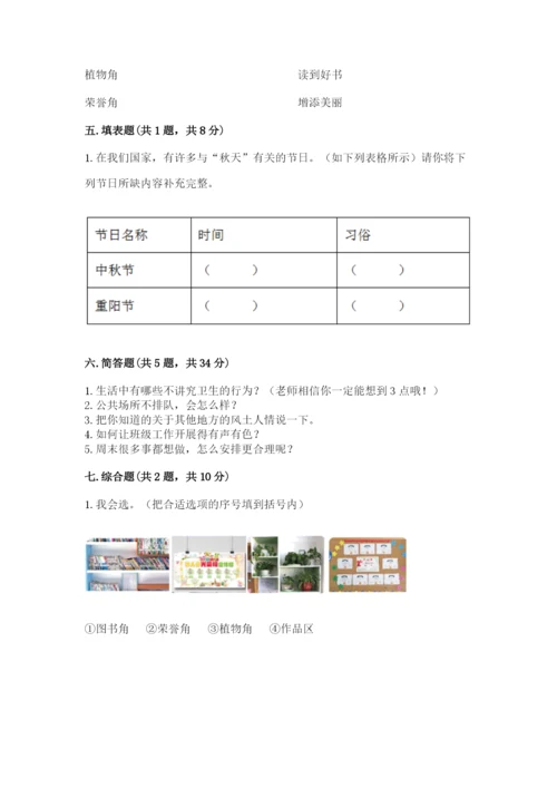 新部编版小学二年级上册道德与法治期末测试卷精品（模拟题）.docx