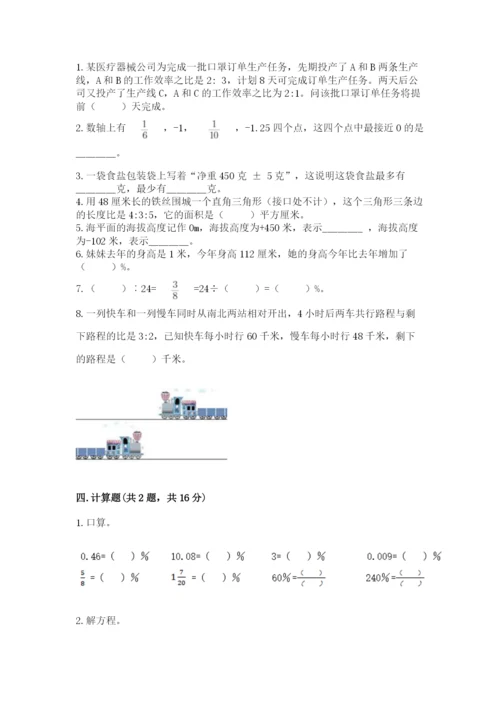 北师大版小学六年级下册数学期末综合素养测试卷【典优】.docx
