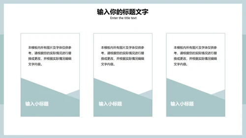 淡绿色清新简约PPT模板