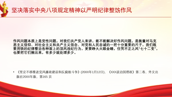 坚决落实中央八项规定精神以严明纪律整饬作风党课PPT