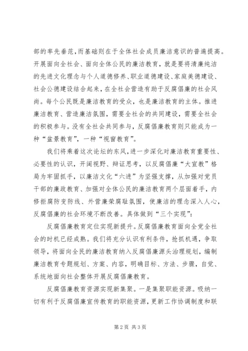 反腐倡廉发言稿.docx