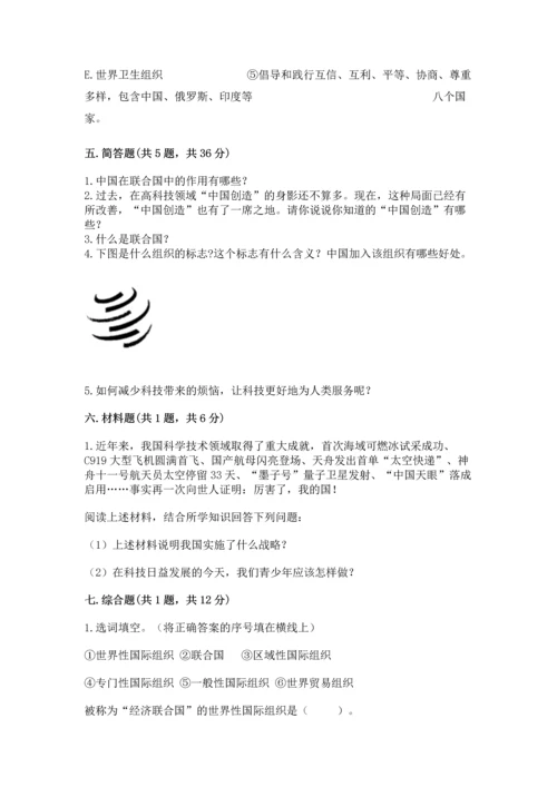 六年级下册道德与法治第四单元让世界更美好测试卷附完整答案（有一套）.docx