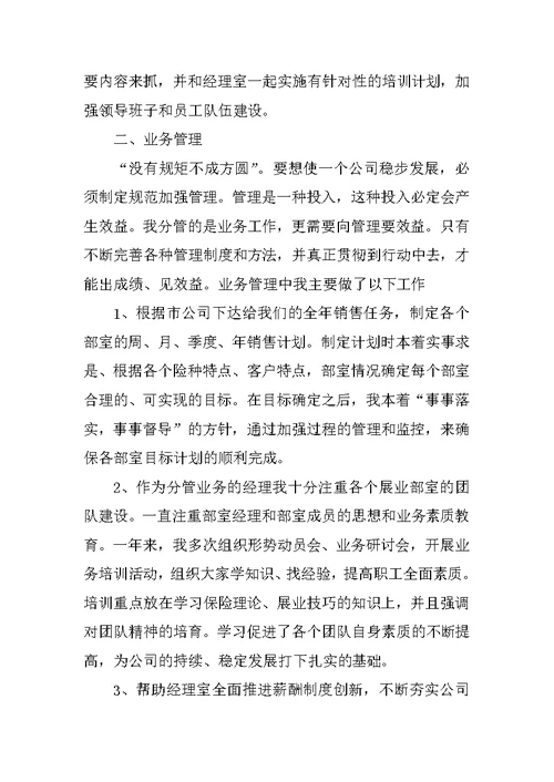 XX年保险业务员个人年底工作总结