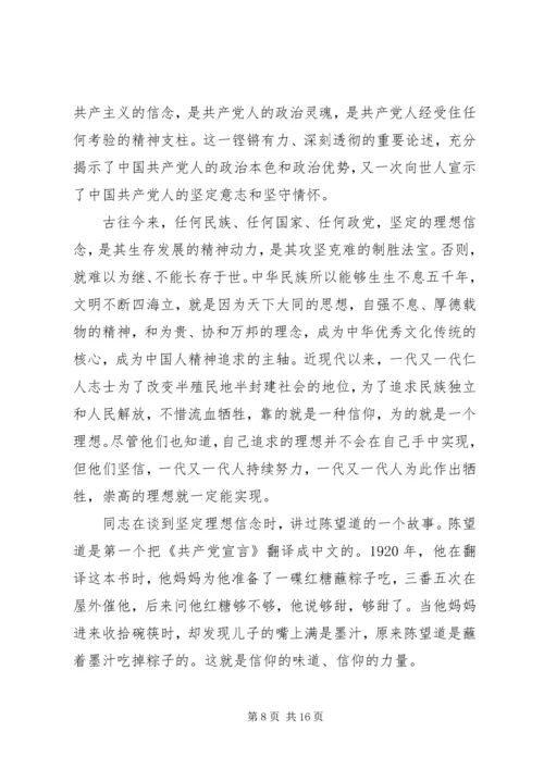 坚定理想信念明确政治方向发言稿推荐.docx