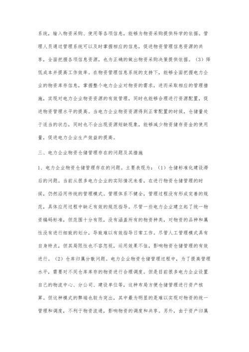 对电力企业物资仓储管理的浅析.docx