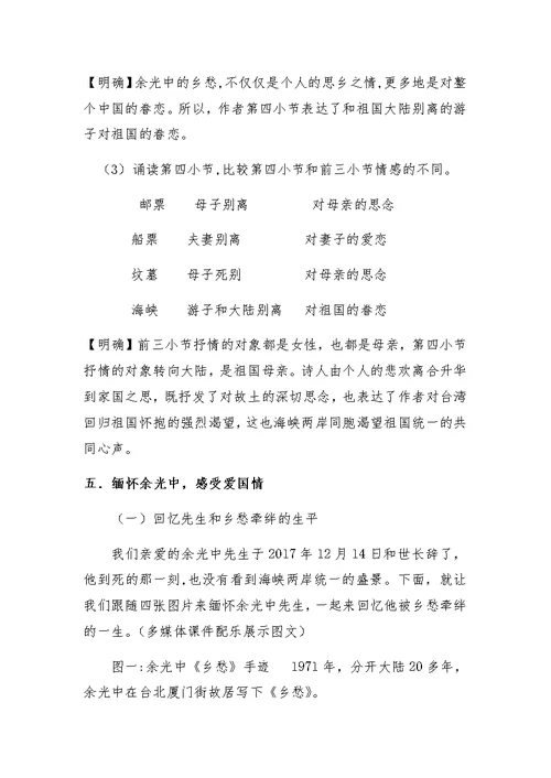 《乡愁》教学设计[84]