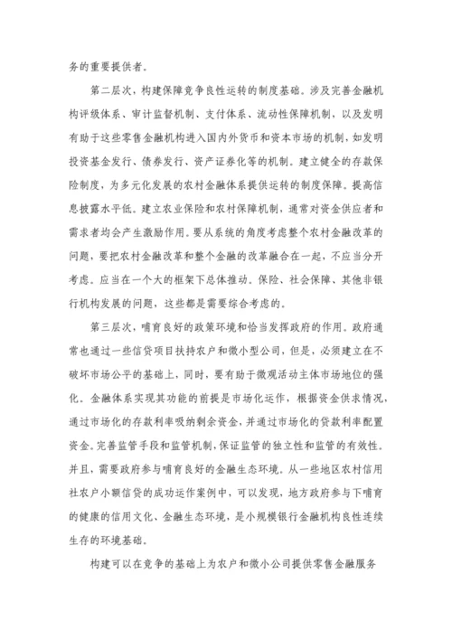金融市场准入新政与新型金融机构的制度安排.docx