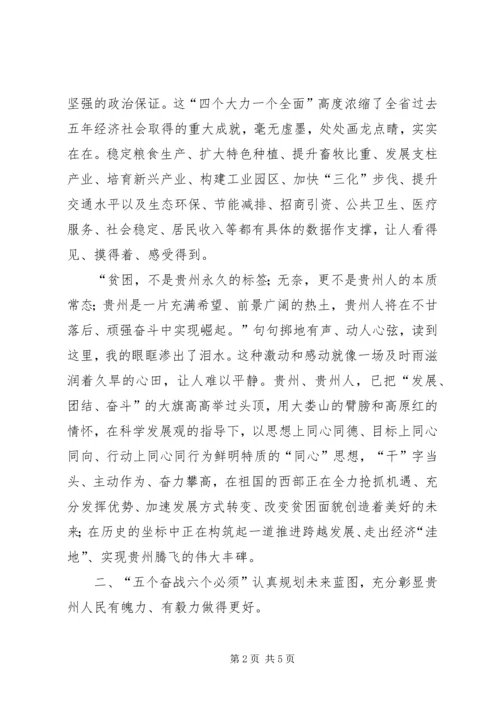 学习省第十一次党代会精神有感.docx