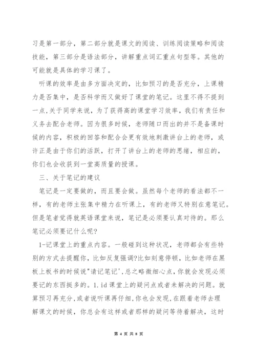 学好英语的建议和方法.docx