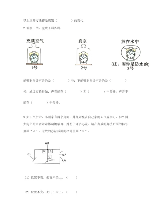 教科版科学四年级上册第一单元声音测试卷推荐.docx