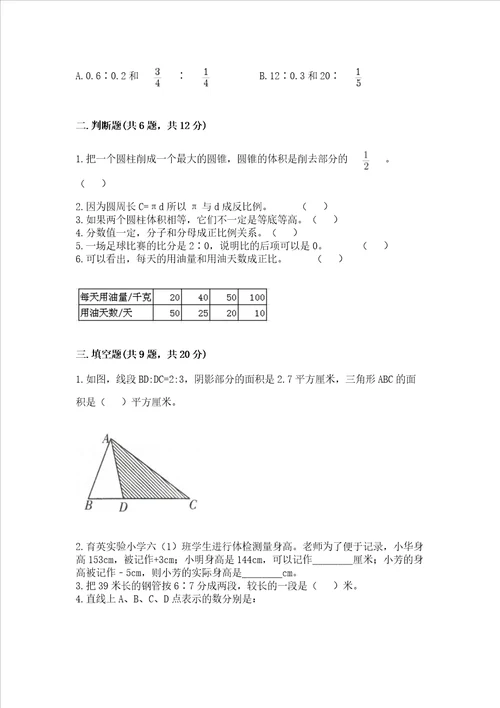 小学六年级下册数学期末测试卷带答案典型题