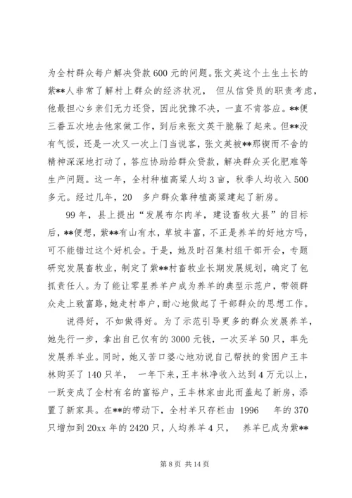村党支部书记先进材料 (2).docx