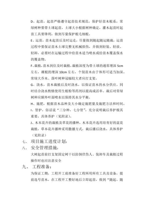 庭院绿化施工方案.docx