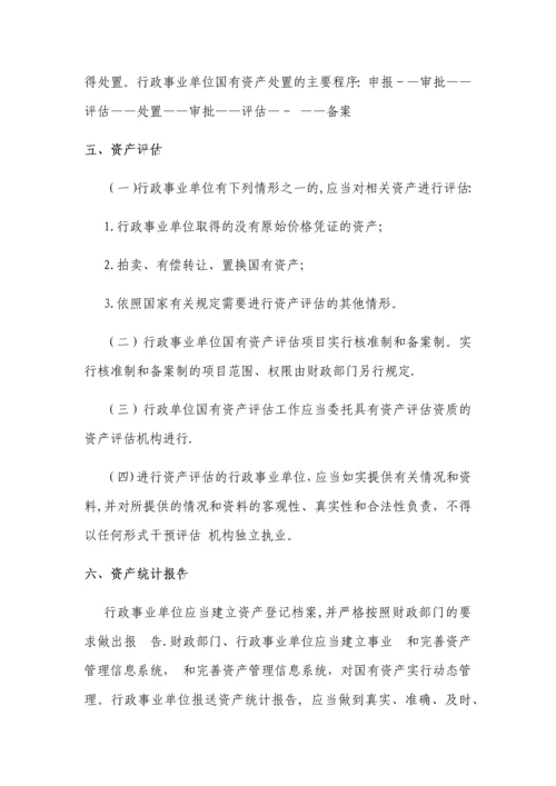 国有资产管理制度.docx