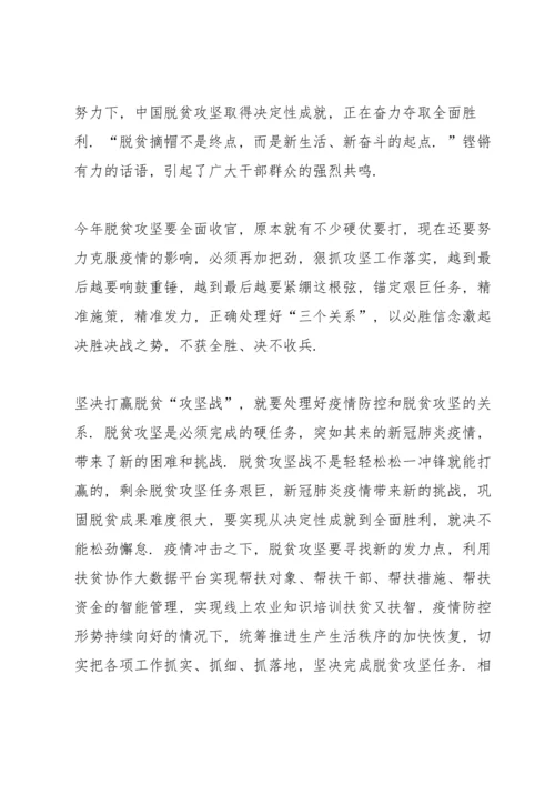 决战决胜脱贫攻坚战全面小康社会学习心得体会5篇.docx