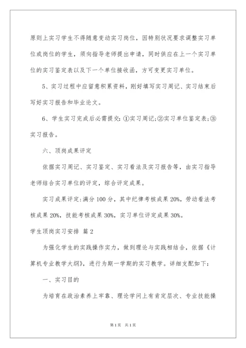 2022学生顶岗实习计划_6.docx