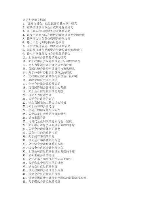 【精编】财会论文精选.docx
