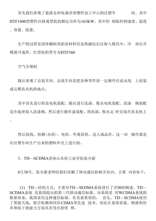 大学生通信实习报告三篇.docx