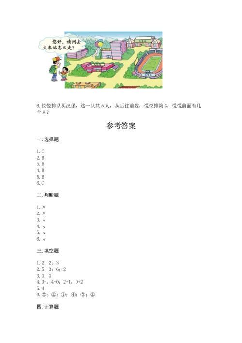 小学一年级上册数学期中测试卷附完整答案【必刷】.docx