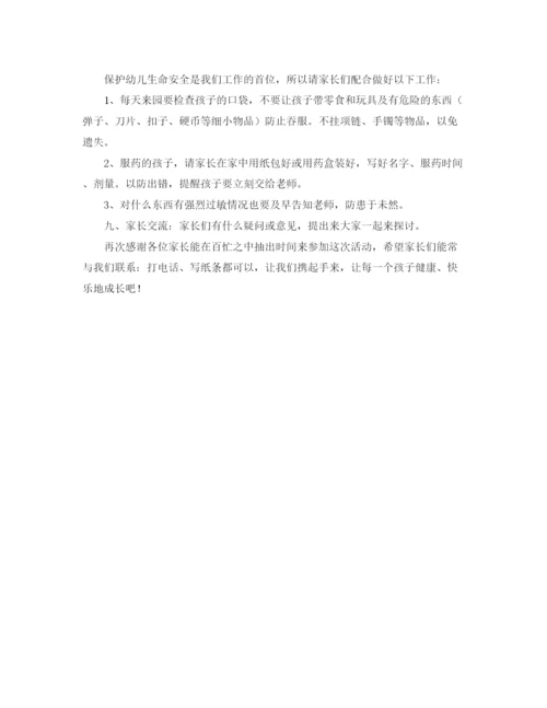 精编之小班家长活动发言稿范文.docx