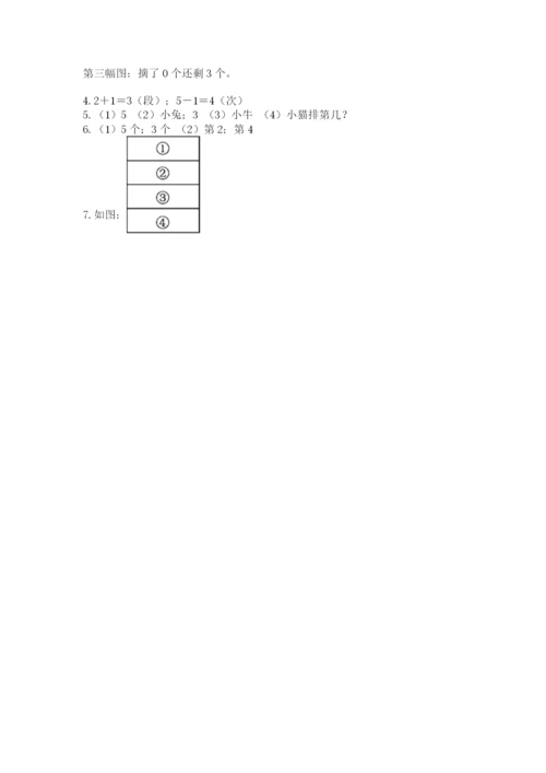 人教版一年级上册数学期中测试卷含答案下载.docx